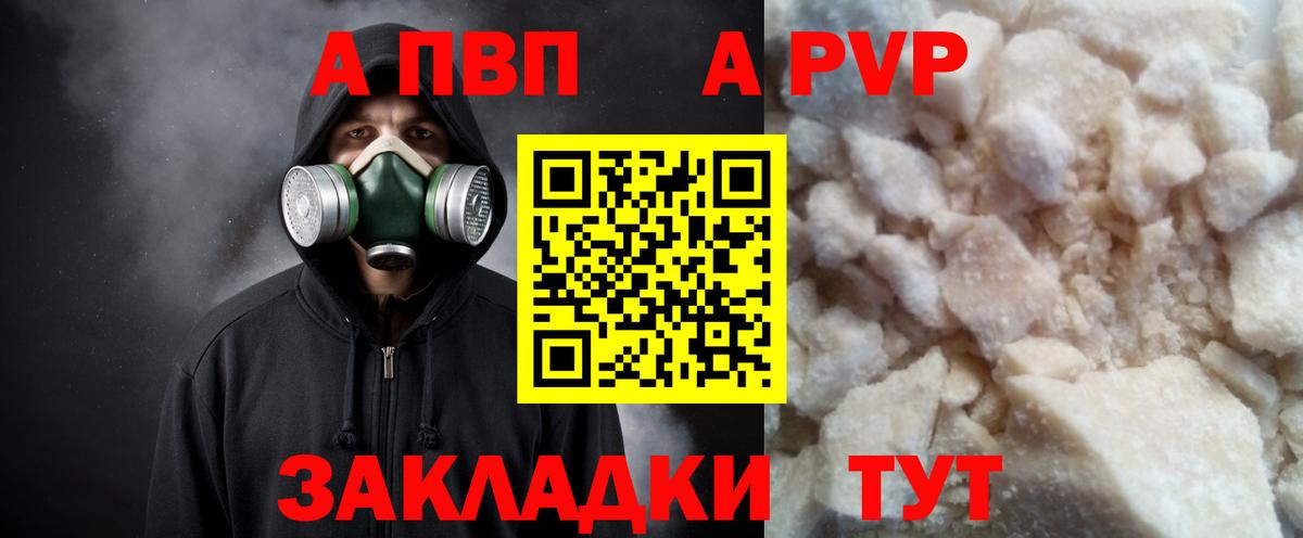 Alpha PVP  Вход с VPN  Тверь  Alpha-PVP СК КРИС  APVP СК КРИС  A-PVP Соль 