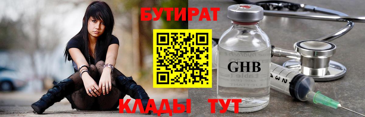 Бутират бутик Тверь
