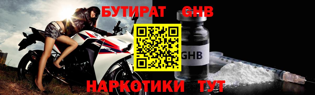 БУТИРАТ GHB  Вход с VPN  Тверь 
