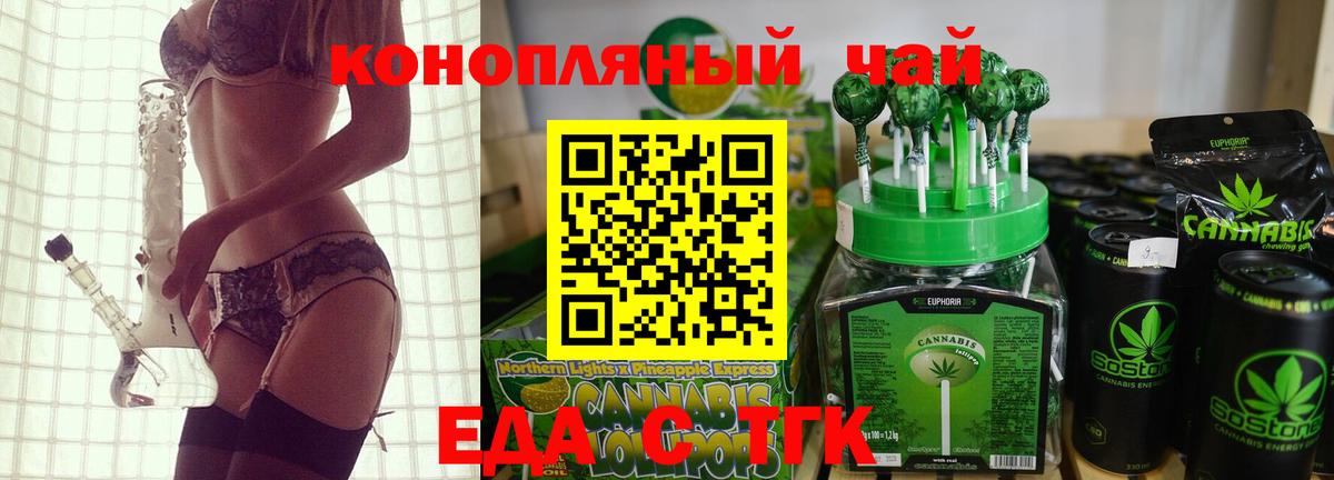 Еда ТГК конопля  Вход с VPN  Тверь 