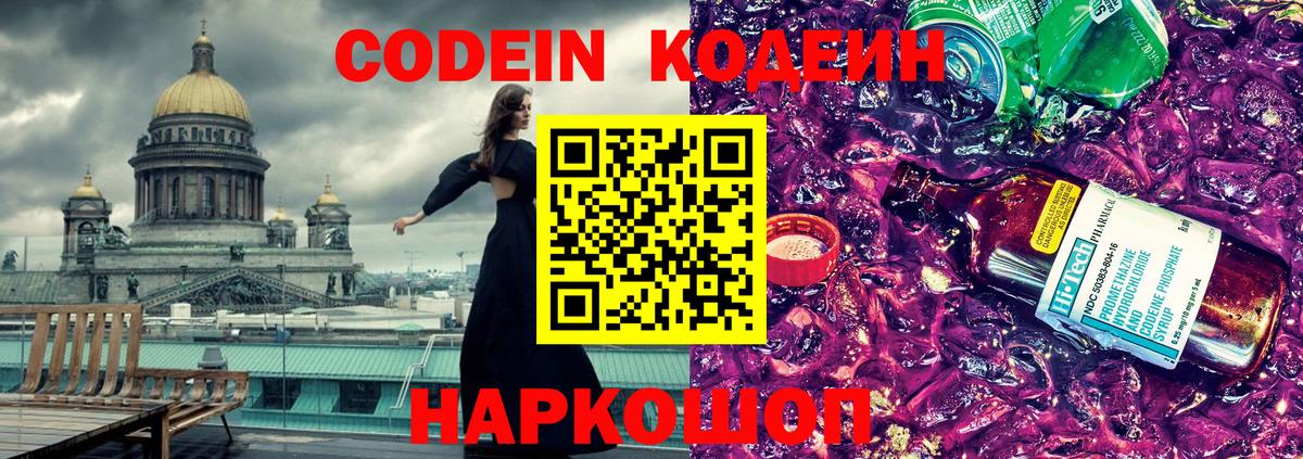 Тверь  Codein Purple Drank  Вход с VPN 