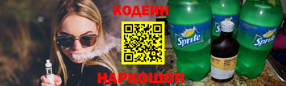 Кодеин напиток Lean (лин) Тверь